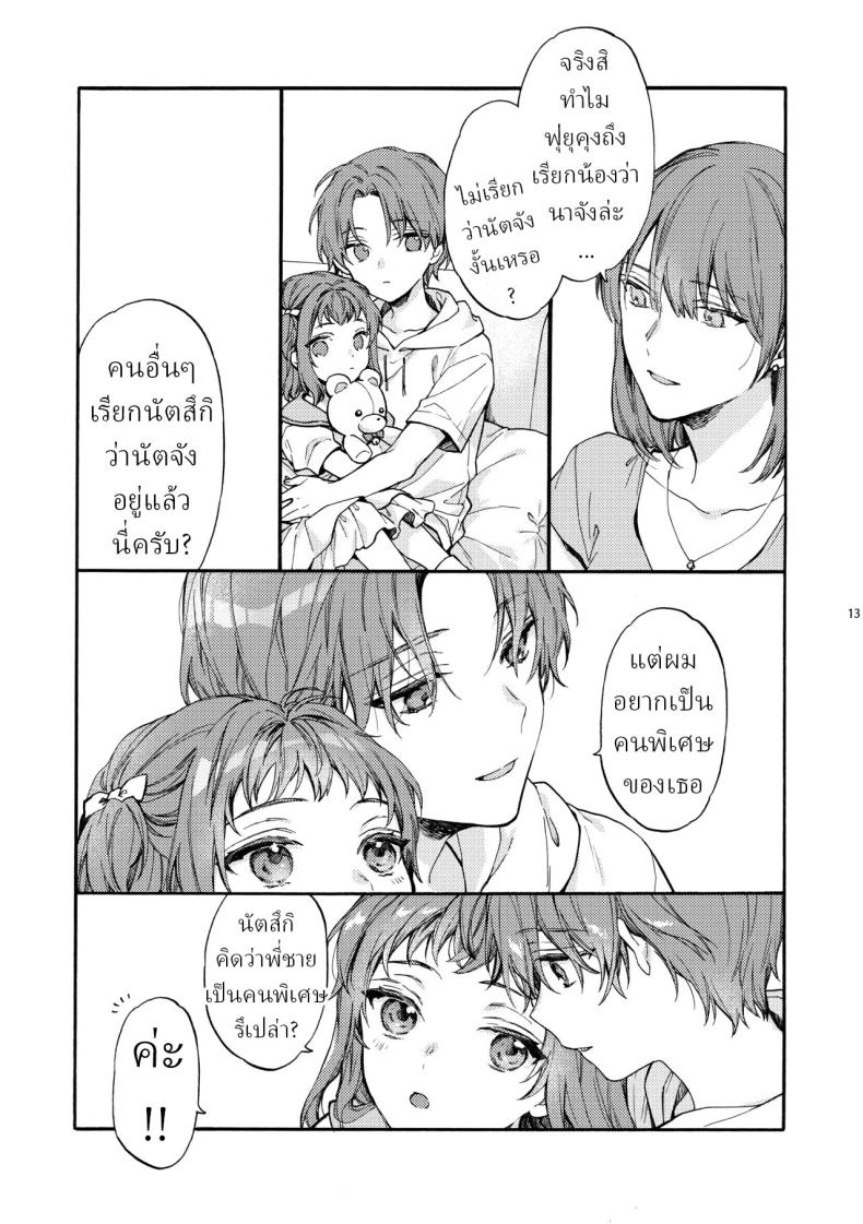 ตานั่นน่ะ ไม่ใช่แฟน ของฉันหรอก 4